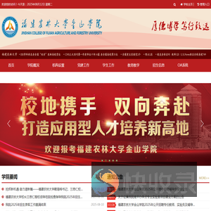 福建农林大学金山学院