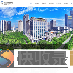 东莞科技创新金融集团有限公司