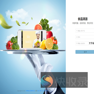 食品溯源