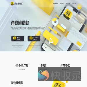 洋钱罐借款