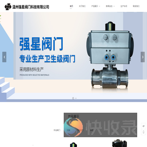 温州强星阀门科技有限公司