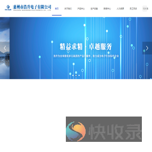惠州市浩升电子有限公司