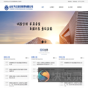 山东予正项目管理有限公司