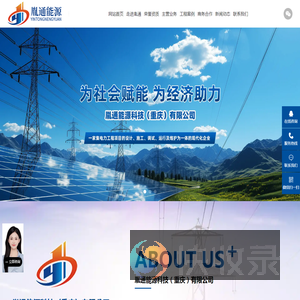 胤通能源科技（重庆）有限公司