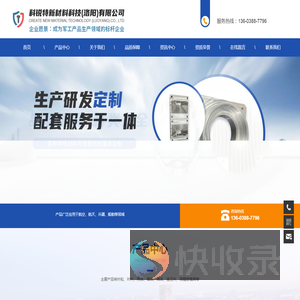 科锐特新材料科技(洛阳)有限公司