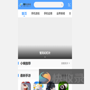 手游下载