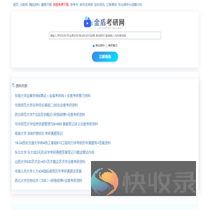 考研专业课真题笔记资料