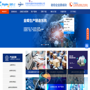 天津金蝶软件