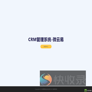 CRM管理系统