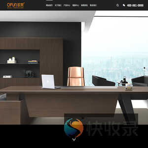 欧梵办公家具
