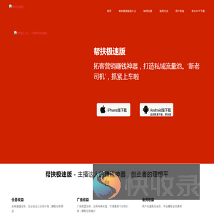 帮扶极速版