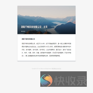 洛阳千帆科技有限公司