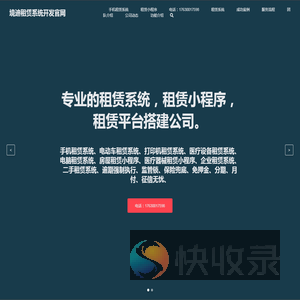 手机租赁系统,租赁系统,租赁系统开发,租赁小程序,租赁小程序开发,手机租赁,租机系统,分期代扣,信用租赁,免押金,小程序租赁系统,境迪租赁系统,境迪科技官网