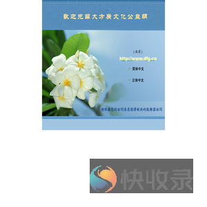 大方广文化公益网