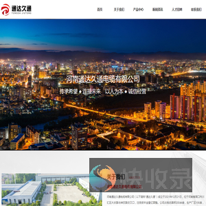 河南通达久通电缆有限公司