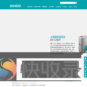 超声波清洗仪,超声波清洗器,上海狄昊