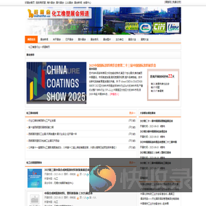化工展
