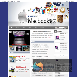 Macbook：PConline太平洋电脑网