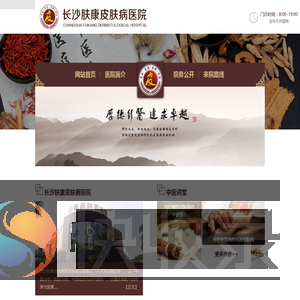 长沙肤康皮肤病医院