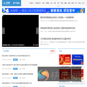 安家烟台