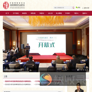 中国博协非国有博物馆专委会