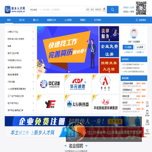 新乡人才网