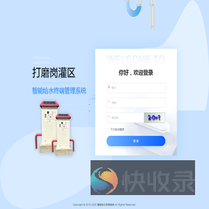 智能给水终端管理系统
