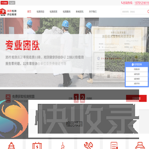 北京消防检测公司
