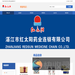 湛江市红太阳药业连锁有限公司