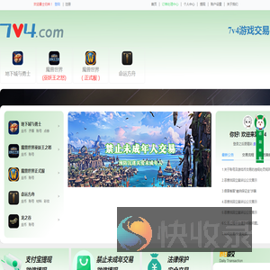 7v4游戏交易服务网
