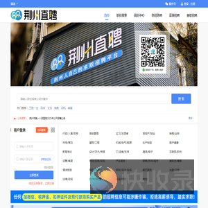 【荆州直聘】