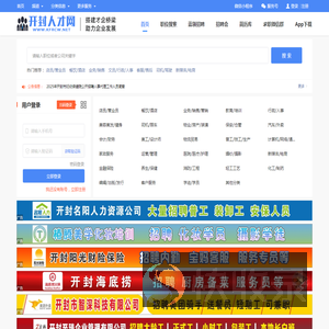 【开封人才网】开封招聘信息