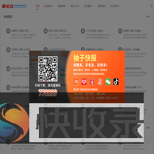 新火点