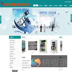 辽阳市顺鑫仪表有限公司