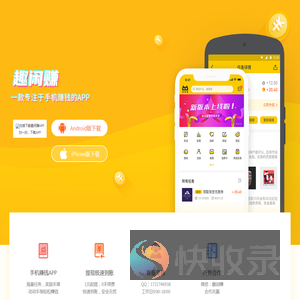 趣闲赚