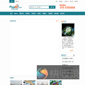 工人体育场票务中心