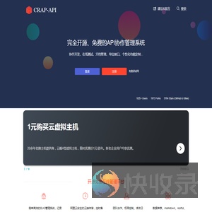 免费开源的接口管理平台