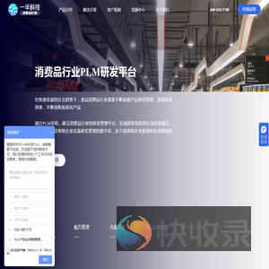 消费品行业PLM:专注食品