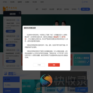 中佰网校官网