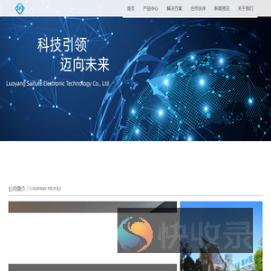 河南赛福特电子科技有限公司