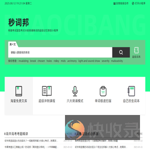 秒词邦