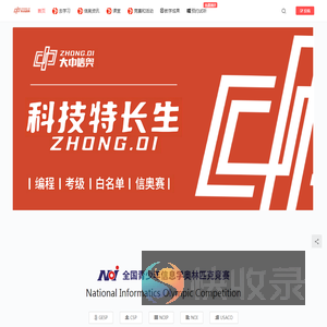 大中信奥