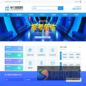 在职研究生报名