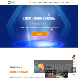 成都智客科技有限公司