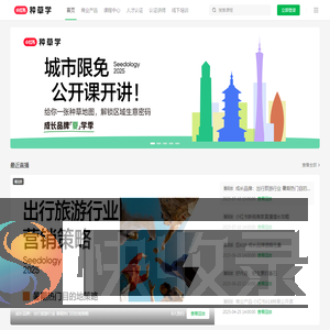 小红书种草学｜小红书官方营销学习平台