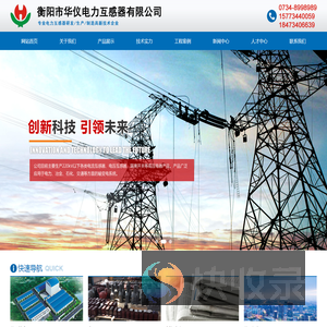 衡阳市华仪电力互感器有限公司