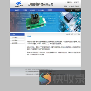无锡菱电科技有限公司