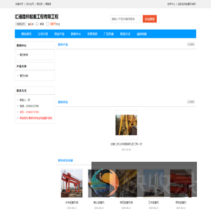 汇通路桥起重工程有限工程