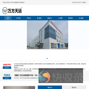 陕西万方天运汽车电器有限公司
