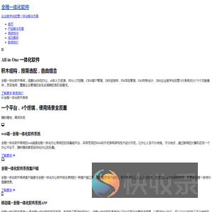 全程一体化软件系统